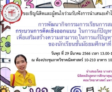 ขอเชิญนิสิตและผู้สนใจร่วมรับฟังการนำเสนอเค้าโครงปริญญานิพนธ์