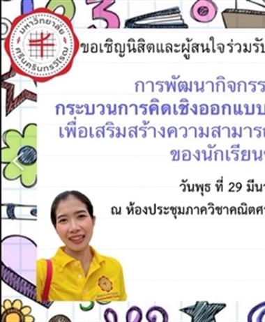 ขอเชิญนิสิตและผู้สนใจร่วมรับฟังการนำเสนอเค้าโครงปริญญานิพนธ์