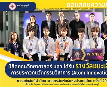 ขอแสดงความยินดีแก่ “ทีม SWU Science Squad (3S)