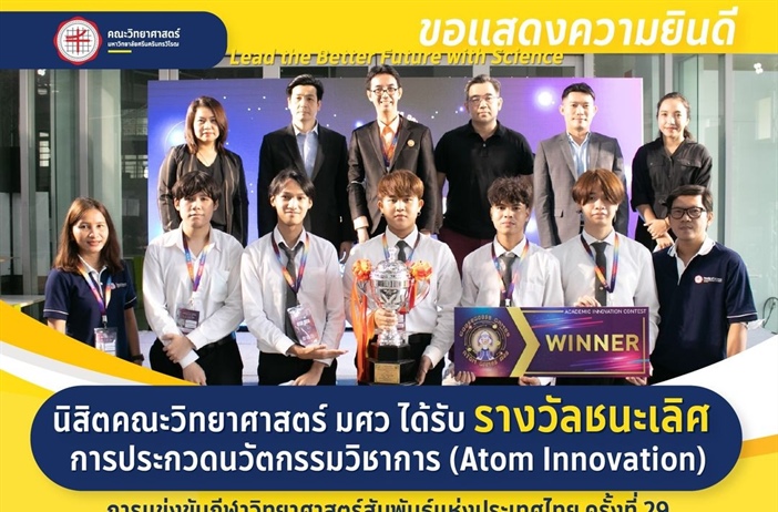 ขอแสดงความยินดีแก่ “ทีม SWU Science Squad (3S)