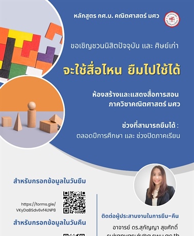 ขอเชิญชวนนิสิตปัจจุบัน และ ศิษย์เก่า จะใช้สื่อไหน ยืมไปใช้ได้...