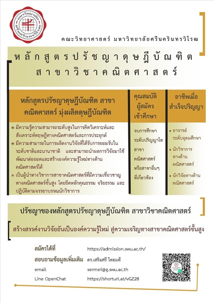 หลักสูตรวิทยาศาสตรบัณฑิตสาขาต่างๆ