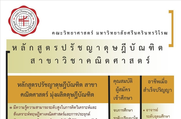 หลักสูตรวิทยาศาสตรบัณฑิตสาขาต่างๆ
