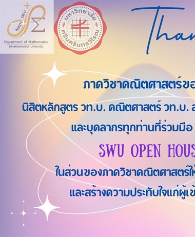 คณิตศาสตร์ขอขอบคุณ นิสิตหลักสูตร วท.บ. คณิตศาสตร์ วท.บ. สถิติ และ กศ.บ....