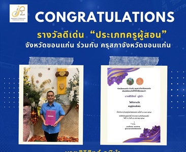 ขอแสดงความยินดีกับคุณครูศิษย์เก่าของภาควิชาคณิตศาสตร์ที่ได้รับรางวัลเนื่องในวันครูแห่งชาติ 16 มกราคม 2567