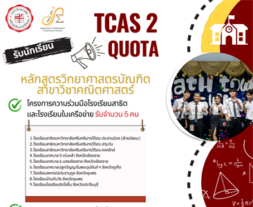 มาร่วมเป็นครอบครัว MATH SWU กันนน 🔮 หลักสูตรวิทยาศาสตรบัณฑิต สาขาวิชาคณิตศาสตร์ เปิดรับสมัครผู้เข้าศึกษาต่อในระดับชั้นปริญญาตรี ประจำปีการศึกษา 2567 จำนวน 10 ที่นั่ง