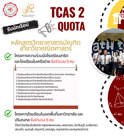 มาร่วมเป็นครอบครัว MATH SWU กันนน 🔮 หลักสูตรวิทยาศาสตรบัณฑิต สาขาวิชาคณิตศาสตร์ เปิดรับสมัครผู้เข้าศึกษาต่อในระดับชั้นปริญญาตรี ประจำปีการศึกษา 2567 จำนวน 10 ที่นั่ง