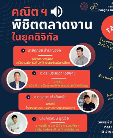 เชิญชวนนิสิตและคณาจารย์ที่สนใจทุกท่านเข้าร่วมในกิจกรรมการเสวนา หัวข้อ ...