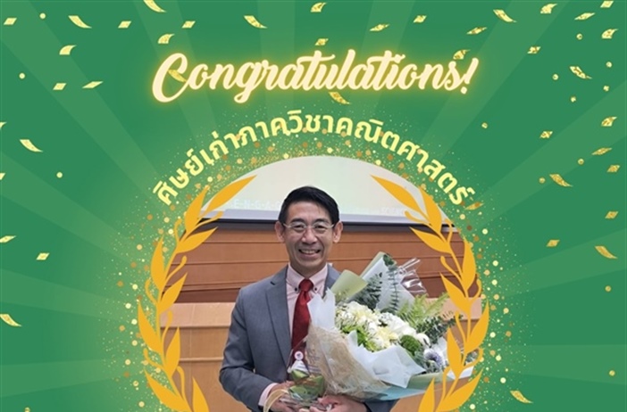 ภาควิชาคณิตศาสตร์ขอแสดงความยินดีกับ “คุณบัณฑิต เจียมอนุกูลกิจ“ ศิษย์เก่า​ภาควิชาคณิตศาสตร์​ที่ได้รับรางวัล “ศิษย์เก่า​ดีเด่นคณะวิทยาศาสตร์​ ประจำปี 2567” ในงานวันสถาปนาคณะวิทยาศาสตร์ 22 สิงหาคม 2567