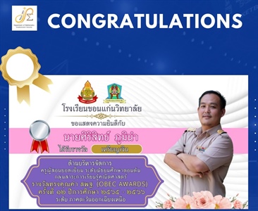 ขอแสดงความยินดีกับ ศิษย์เก่า หลักสูตร วท.บ.คณิตศาสตร์ นายศิริสิทธ์ ภูมินำ โรงเรียนขอนแก่นวิทยาลัย ได้รับรางวัล เหรียญเงิน ครูผู้สอนยอดเยี่ยม ระดับมัธยมศึกษาตอนต้น รางวัลทรงคุณค่า สพฐ. ครั้งที่ 12