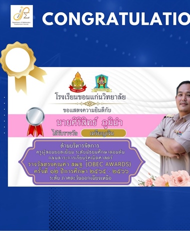 ขอแสดงความยินดีกับ ศิษย์เก่า หลักสูตร วท.บ.คณิตศาสตร์ นายศิริสิทธ์...