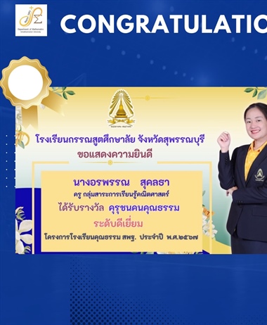 ขอแสดงความยินดีกับ ศิษย์เก่า หลักสูตรวท.บ.คณิตศาสตร์ นางอรพรรณ สุคลธา...
