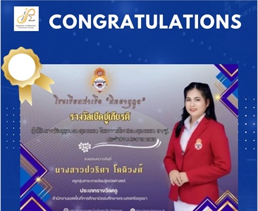 ขอแสดงความยินดีกับ ศิษย์เก่าหลักสูตรกศ.บ.คณิตศาสตร์ นางสาวปวริศา โคติวงศ์ ได้รับรางวัล คุรุชนคนคุณธรรม ประเภทรางวัลครู โครงการโรงเรียนคุณธรรม สพฐ. ประจำปี พ.ศ.2567
