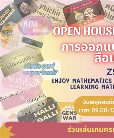 ขอเชิญนิสิตและผู้สนใจ เข้าร่วมกิจกรรม Open house & Open game...