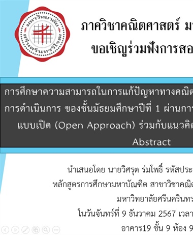 ขอเชิญร่วมฟังการสอบปากเปล่าปริญญานิพนธ์...