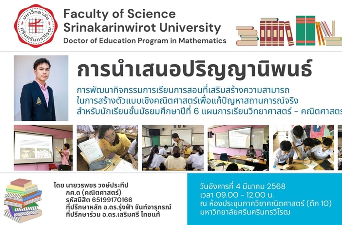 ขอเชิญชวนเข้าร่วมฟังการนำเสนอ สอบปากเปล่าปริญญานิพนธ์