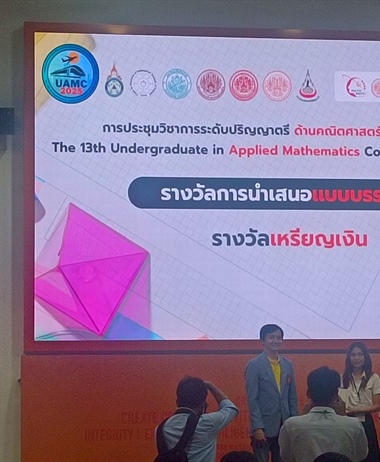 ขอแสดงความยินดีกับนิสิตที่ได้รับรางวัลการนำเสนอผลงานแบบบรรยาย ในงาน The...