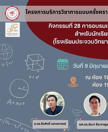 โครงการบริการวิชาการแบบครั้งคราว...