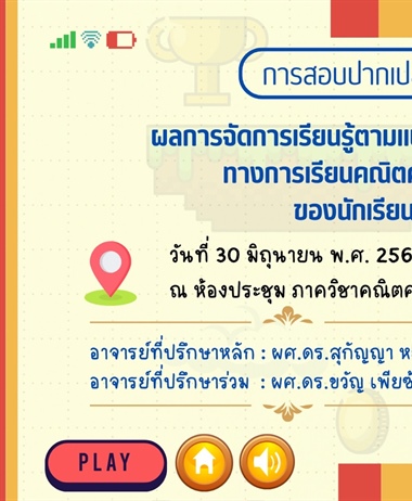 ขอเชิญทุกท่านที่สนใจร่วมรับฟังการสอบปากเปล่าปริญญานิพนธ์ เรื่อง...
