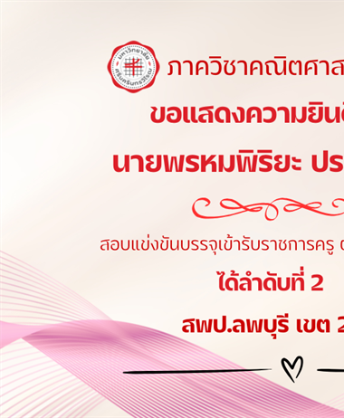 ขอแสดงความยินดีกับ นิสิตหลักสูตรการศึกษาบัณฑิต (กศ.บ.)...