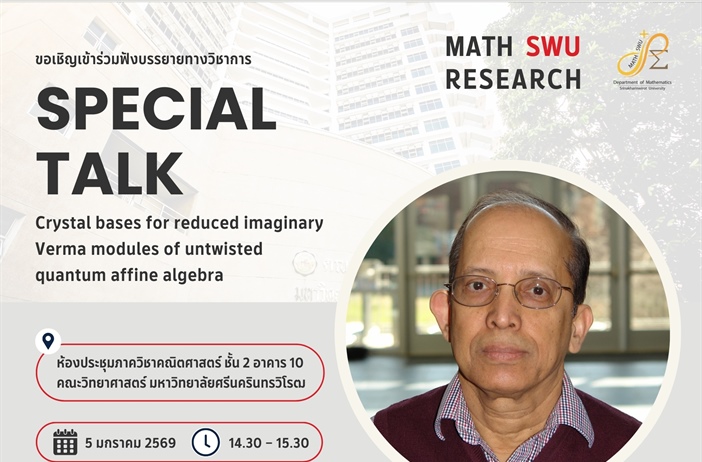 ขอเชิญผู้สนใจเข้าร่วมฟังการบรรยายทางวิชาการ  เรื่อง “Crystal bases for reduced imaginary Verma modules of untwisted quantum affine algebra” โดย Professor Kailash C. Misra