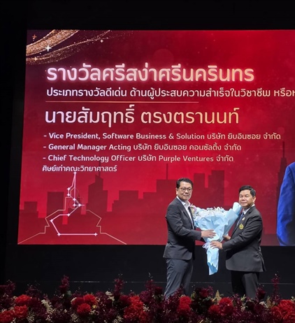 ขอแสดงความยินดี ศิษย์เก่าสถิติ มศว "คุณสัมฤทธิ์ ตรงตรานนท์" คว้ารางวัลศรีสง่าศรีนครินทร งานวันมหาวิทยาลัยศรีนครินทรวิโรฒ 77 ปี มศว 2569