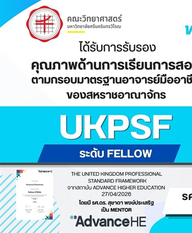 ภาควิชาคณิตศาสตร์ ขอแสดงความยินดี รศ.ดร. วรานุช แขมมณี ได้รับการรับรอง...