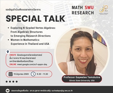 ขอเชิญผู้สนใจร่วมรับฟัง สัมมนา N-Graded Vertex Algebras และเส้นทางผู้หญิงในวงการคณิตศาสตร์ โดย ศ. Gaywalee Yamskulna