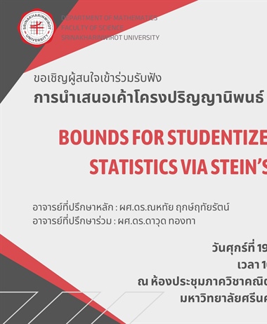 ขอเชิญรับฟัง การนำเสนอเค้าโครง ป.เอก คณิตศาสตร์ มศว: เรื่อง BOUNDS FOR...