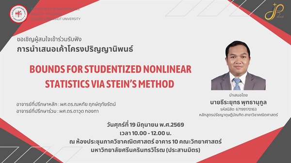 ขอเชิญรับฟัง การนำเสนอเค้าโครง ป.เอก คณิตศาสตร์ มศว: เรื่อง BOUNDS FOR STUDENTIZED NONLINEAR STATISTICS VIA STEIN’S METHOD