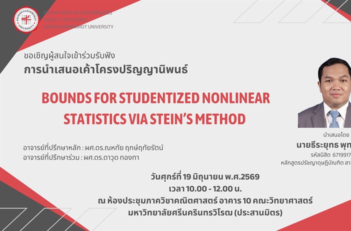 ขอเชิญรับฟัง การนำเสนอเค้าโครง ป.เอก คณิตศาสตร์ มศว: เรื่อง BOUNDS FOR STUDENTIZED NONLINEAR STATISTICS VIA STEIN’S METHOD