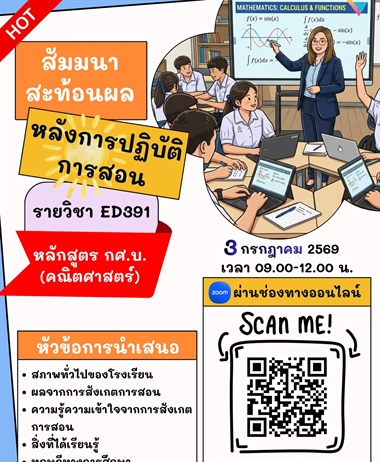 ประมวลภาพบรรยากาศ กิจกรรมสัมมนาสะท้อนผล ED391 นิสิต กศ.บ. คณิตศาสตร์...