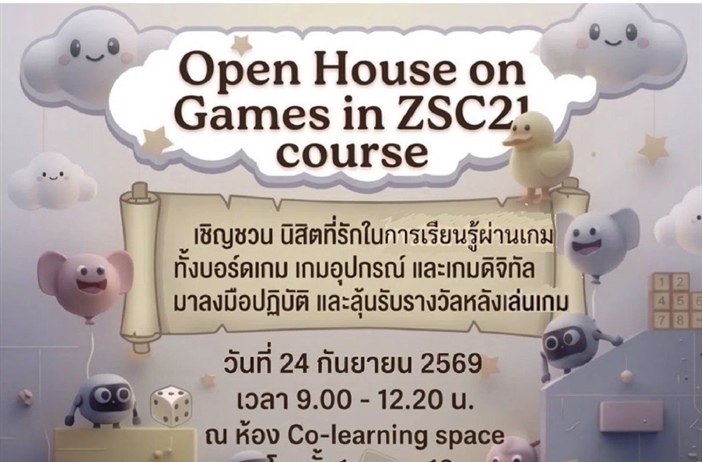 ขอเชิญชวนนิสิตเข้าร่วมกิจกรรม Open House on Game in ZSC21 Course เปิดโลกการเรียนรู้ผ่านเกม