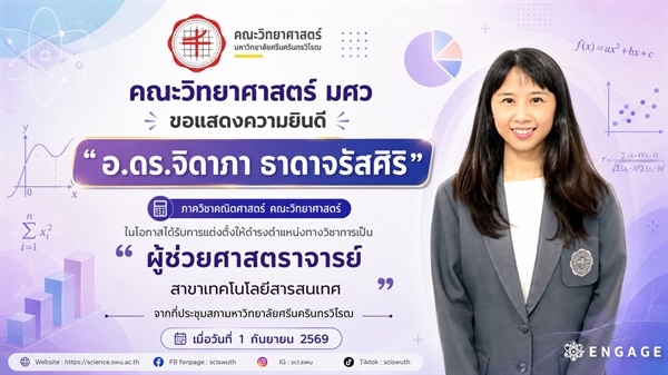 ขอแสดงความยินดีกับ ผศ.ดร.จิดาภา ธาดาจรัสศิริ ในโอกาสดำรงตำแหน่งทางวิชาการ “ผู้ช่วยศาสตราจารย์”