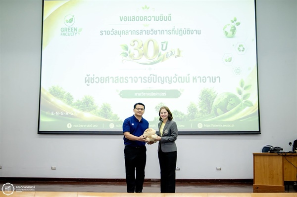 ขอแสดงความยินดีกับ ผศ.ปัญญาวัฒน์ หาอาษา รับมอบ "รางวัลบุคลากรสายวิชาการที่ปฏิบัติงาน 30 ปี ขึ้นไป"