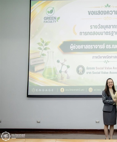 ขอแสดงความยินดีกับ ผศ.ดร.ณหทัย ฤกษ์ฤทัยรัตน์...
