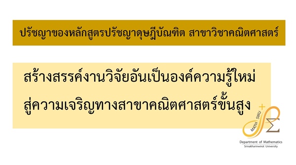 ปรัชญาของหลักสูตร