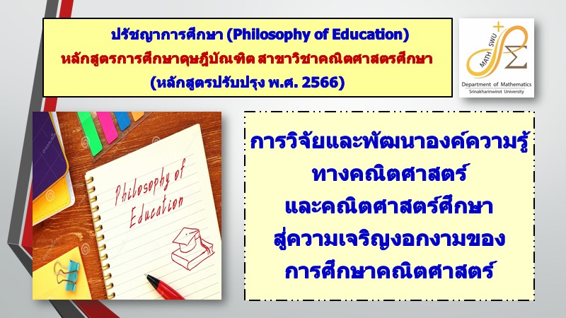 ผลการเรียนรู้ที่คาดหวังของหลักสูตร ELO